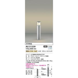 AU51339 ガーデンライト コイズミ照明 照明器具 エクステリアライト KOIZUMI_直送品1_｜shoumei