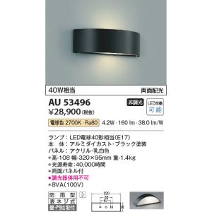 AU53496 防雨型ブラケット コイズミ照明 照明器具 エクステリアライト KOIZUMI_直送品1_｜shoumei