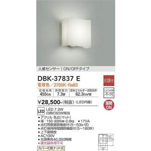 DBK-37837E 人感センサー付ブラケット 大光電機 照明器具 ブラケット DAIKO｜shoumei