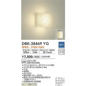 DBK-38469YG ブラケット 大光電機 照明器具 ブラケット DAIKO｜shoumei