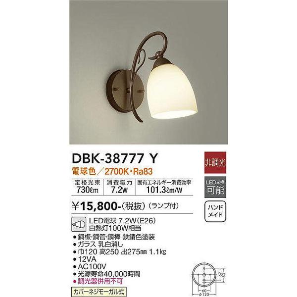 DBK-38777Y ブラケット 大光電機 照明器具 ブラケット DAIKO