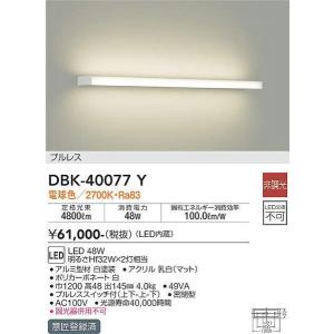 DBK-40077Y ブラケット 大光電機 照明器具 ブラケット DAIKO_送料区分18｜shoumei