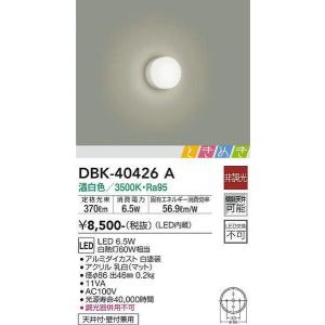 DBK-40426A ブラケット 大光電機 照明器具 ブラケット DAIKO｜shoumei