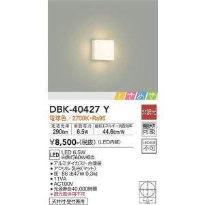 DBK-40427Y ブラケット 大光電機 照明器具 ブラケット DAIKO｜shoumei