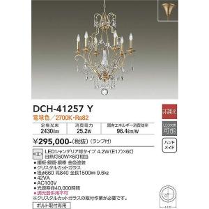 DCH-41257Y シャンデリア 大光電機 照明器具 シャンデリア DAIKO｜shoumei