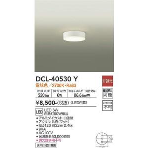 DCL-40530Y 小型シーリング 大光電機 照明器具 ブラケット DAIKO｜shoumei