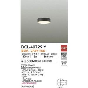 DCL-40729Y 小型シーリング 大光電機 照明器具 ブラケット DAIKO｜shoumei