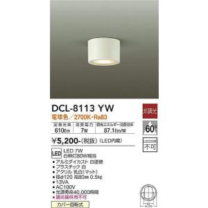 DCL-8113YW 小型シーリング 大光電機 照明器具 シーリングライト DAIKO｜shoumei