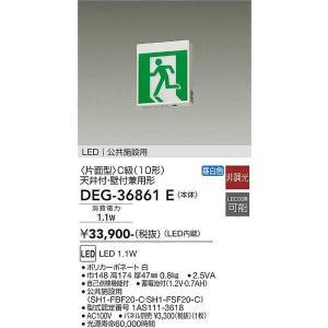DEG-36861E 誘導灯/片面型 大光電機 照明器具 非常用照明器具