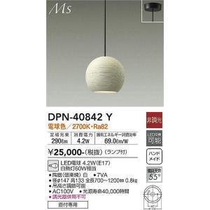 DPN-40842Y 小型ペンダント 大光電機 照明器具 ペンダント DAIKO｜shoumei