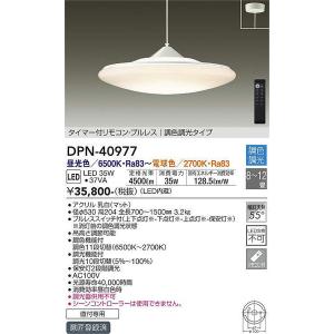 DPN-40977 調色ペンダント 大光電機 照明器具 ペンダント DAIKO_送料区分16｜shoumei