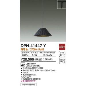 DPN-41447Y 小型ペンダント 大光電機 照明器具 ペンダント DAIKO｜shoumei