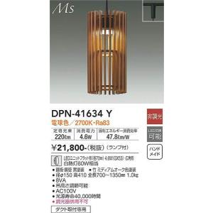 DPN-41634Y 小型ペンダント 大光電機 照明器具 ペンダント DAIKO｜shoumei