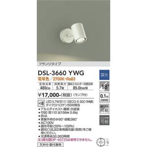 DSL-3660YWG スポットライト 大光電機 照明器具 スポットライト DAIKO｜shoumei