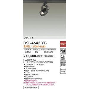 DSL-4642YB スポットライト 大光電機 照明器具 スポットライト DAIKO｜shoumei