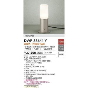 DWP-38641Y 自動点滅器付アウトドアアプローチ灯 大光電機 照明器具 エクステリアライト DAIKO｜shoumei