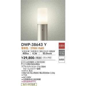 DWP-38643Y アウトドアローポール 大光電機 照明器具 エクステリアライト DAIKO_送料区分16｜shoumei