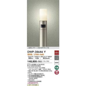 DWP-38646Y 人感センサー付アウトドアローポール 大光電機 照明器具 エクステリアライト DAIKO_送料区分18｜shoumei