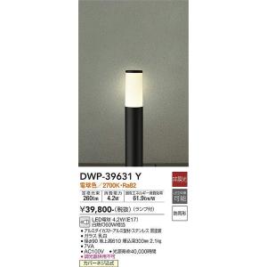 DWP-39631Y アウトドアローポール 大光電機 照明器具 エクステリアライト DAIKO_送料区分16｜shoumei