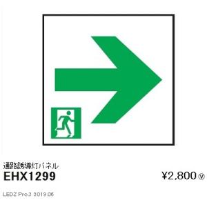 EHX1299 遠藤照明  非常用照明器具 ENDO_直送品1__23