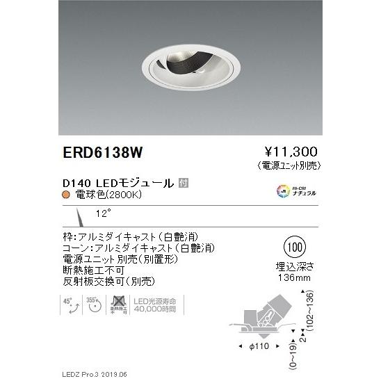 ERD6138W 遠藤照明 ダウンライト ENDO_直送品1__23 