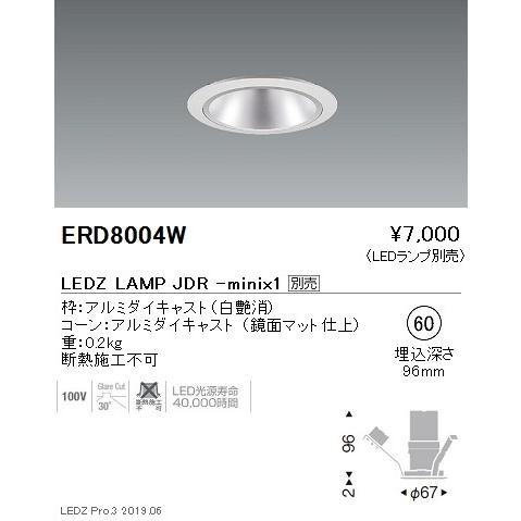 ERD8004W 遠藤照明  ダウンライト ENDO_直送品1__23
