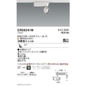 ERS6241W 遠藤照明  スポットライト ENDO_直送品1__23｜shoumei