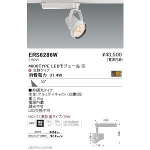 ERS6286W 遠藤照明  スポットライト ENDO_直送品1__23｜shoumei