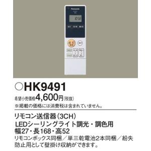 HK9491 パナソニック 照明器具 他照明器具付属品 Panasonic