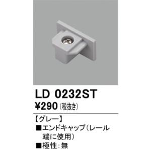 LD0232ST レール・関連商品 オーデリック 照明器具 他照明器具付属品 ODELIC｜shoumei