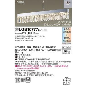 LGB10777LU1 ペンダント パナソニック 照明器具 ペンダント Panasonic｜shoumei