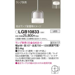 LGB10833 ペンダント パナソニック 照明器具 ペンダント Panasonic｜shoumei