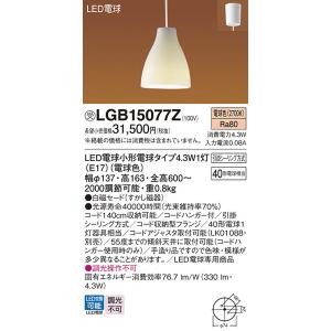 LGB15077Z ペンダント パナソニック 照明器具 ペンダント Panasonic｜shoumei