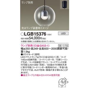 LGB15376 ペンダント パナソニック 照明器具 ペンダント Panasonic