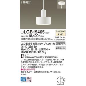 LGB15465 LEDペンダントライト 天井照明 吊下げ 温白色 調光不可 直付