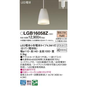 LGB16058Z ペンダント パナソニック 照明器具 ペンダント Panasonic｜shoumei