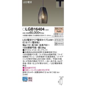 LGB16404 パナソニック LED ペンダント ２５形 電球色 法人様限定販売