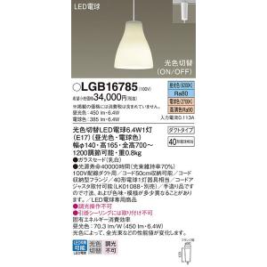 LGB16785 ペンダント パナソニック 照明器具 ペンダント Panasonic｜shoumei
