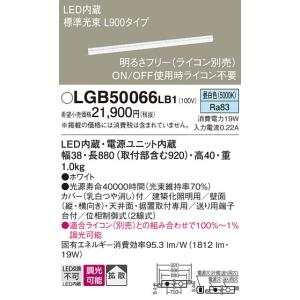 LGB50066LB1 建築化照明 パナソニック 照明器具 ベースライト Panasonic_送料区分16｜shoumei