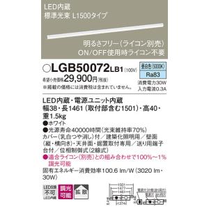 LGB50072LB1 建築化照明 パナソニック 照明器具 ベースライト Panasonic_送料区分16｜shoumei