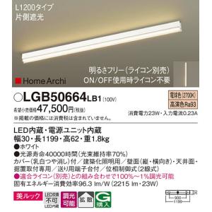 LGB50664LB1 建築化照明 パナソニック 照明器具 ベースライト Panasonic_送料区分16｜shoumei