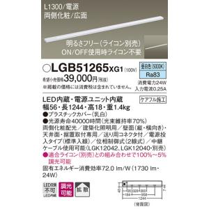 LGB51265XG1 建築化照明 パナソニック 照明器具 ベースライト Panasonic_送料区分16｜shoumei