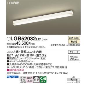 LGB52032LE1 シーリングライト パナソニック 照明器具 キッチンライト Panasonic_送料区分16｜shoumei