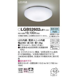 LGB52602LE1 シーリングライト パナソニック 照明器具 シーリングライト Panasonic｜shoumei