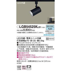 LGB54525KLE1 パナソニック 照明器具 スポットライト Panasonic （旧品番 LGB54525LE1 後継品）_10