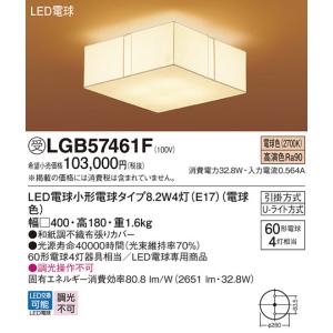 LGB57461F シーリングライト パナソニック 照明器具 シーリングライト Panasonic｜shoumei