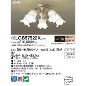 LGB57522K シャンデリア パナソニック 照明器具 シャンデリア Panasonic_送料区分16｜shoumei