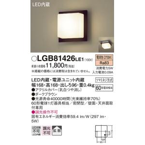 LGB81426LE1 ブラケット パナソニック 照明器具 ブラケット Panasonic｜shoumei