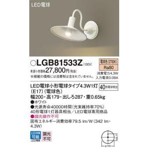 LGB81533Z ブラケット パナソニック 照明器具 ブラケット Panasonic_202410｜shoumei