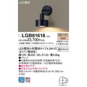 LGB81618 ブラケット パナソニック 照明器具 ブラケット Panasonic｜shoumei